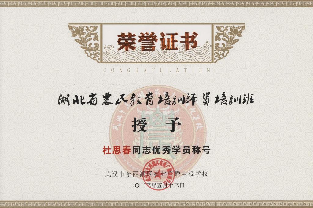 D优秀学员